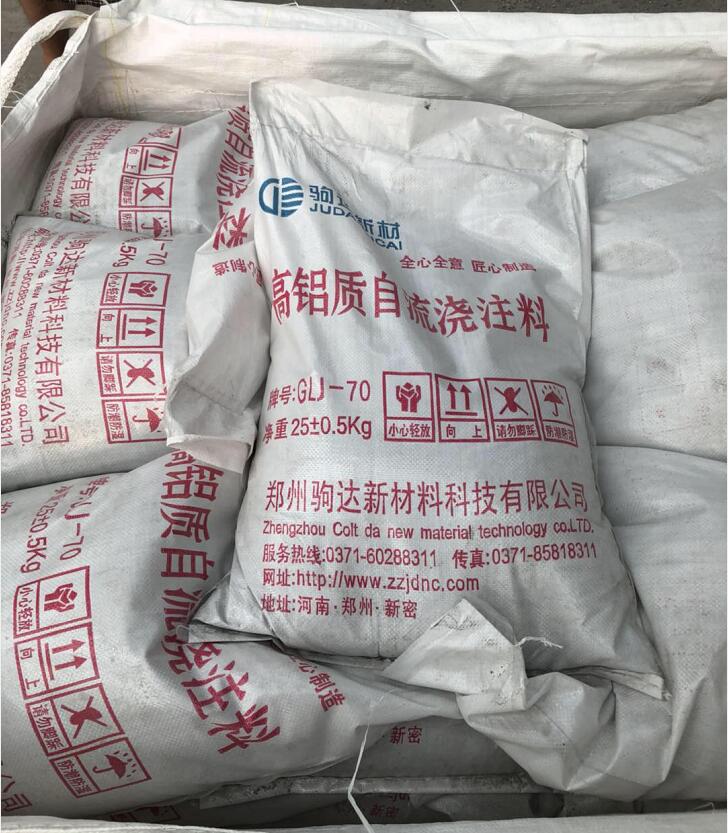 高鋁自流澆注料